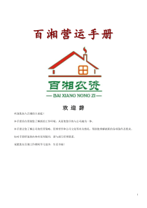 农资公司营运手册1014