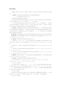 代词知识点总结