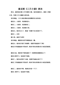 童话剧-三只小猪