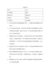 订餐合同样本
