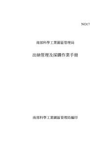 出纳管理及采购作业手册(1)