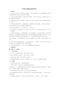 小学语文课程标准四年级