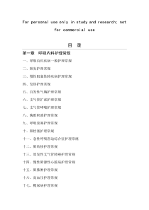 最新版常见疾病护理常规