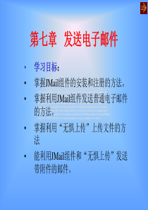 发送电子邮件