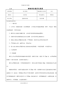 班组安全技术交底大全表