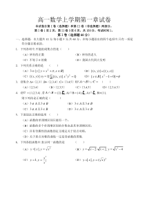 高一数学上学期第一章试卷.doc