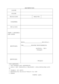 建造师解锁
