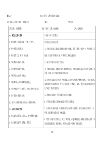 地砖铺贴安全技术交底