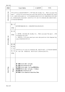 最新pep小学英语三年级上册表格全教案资料