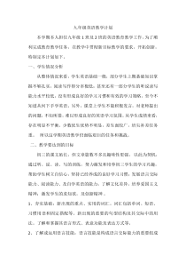 2017-2018学年九年级英语教学计划牛津