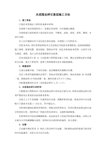 水泥稳定碎石基层施工方法