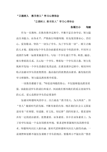 立德树人心得体会