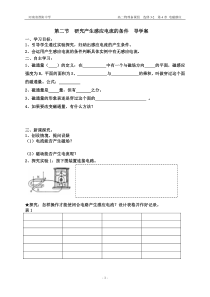 第二节--研究产生感应电流的条件--导学案