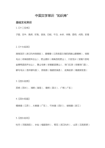 中国文学常识“知识库”