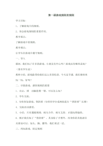 《游戏规则的规则》教学设计