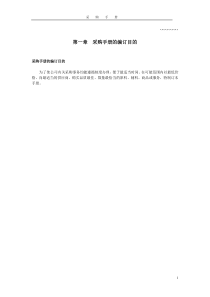 制造业企业采购管理手册