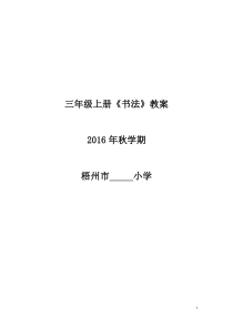 一年级上册书法教案