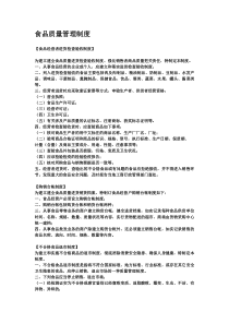 食品质量管理制度
