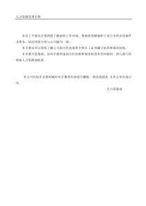 制造型企业、工厂员工手册