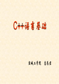 C++语言基础