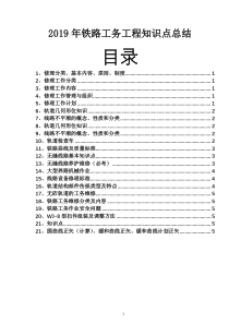 铁路工务工程