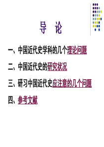 中国近代史PPT
