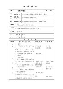 人教版五年级上册数学教学设计