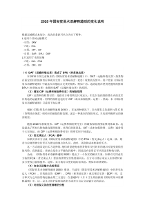Incoterms-2020解释以及与Incoterms-2010区别