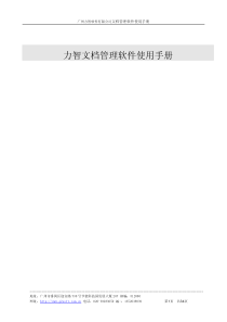 力智文档管理软件使用手册