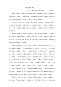 数学教师的教育故事--王履斌