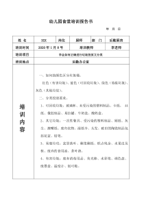 幼儿园食堂垃圾分类培训记录