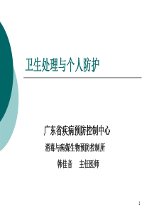 2019年公共卫生执业医师消毒与防护.ppt