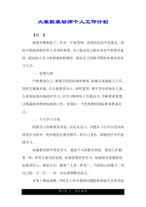 大班配班幼师个人工作计划.doc