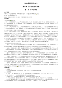 初中物理教科版九年级上教案