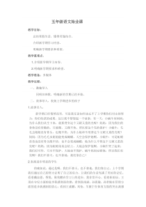 五年级语文始业课