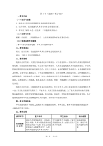 人教版物理九年级能源教学设计