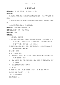 小学北师大版数学四年级上册《卫星运行时间》教案