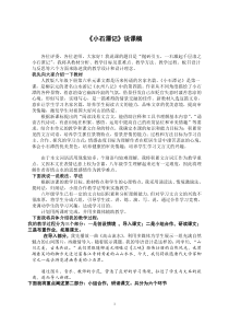 小石潭记说课稿——市一等奖
