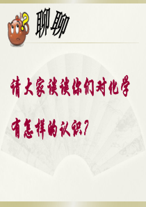 高一化学必修一序言课
