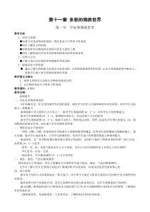 人教版九年级物理教案全集