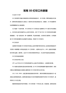 常用3D打印工作原理