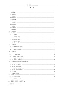 劲霸商务休闲服饰(服装)店铺终端营运管理手册