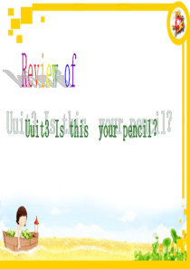 新人教版七年级上册-Unit-3-Is-this-your-pencil单元复习课件