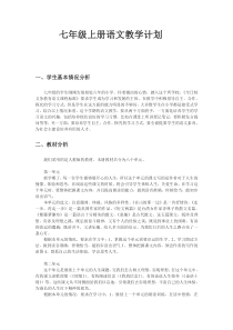 七年级上册语文教学工作计划