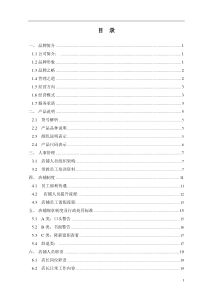 劲霸男装品牌专卖店店铺营运管理手册(DOC54页)