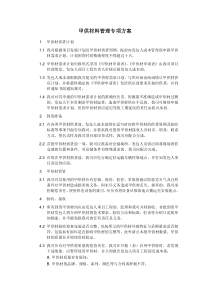 甲供材管理专项方案