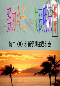 初中2020开学第一节班会课.ppt