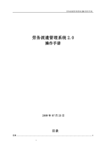 劳务派遣管理使用手册