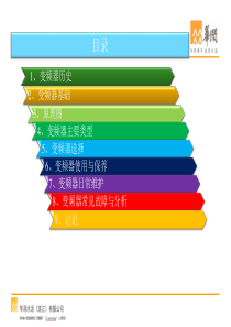 变频器培训教材