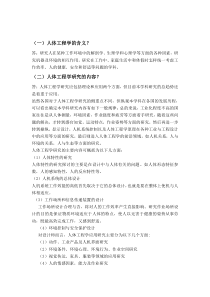 人体工程学的含义-人体工程学研究的内容。